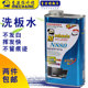 维修佬N880主板洗板水PCB线路板电路板清洗剂助焊清洁剂无铅环保