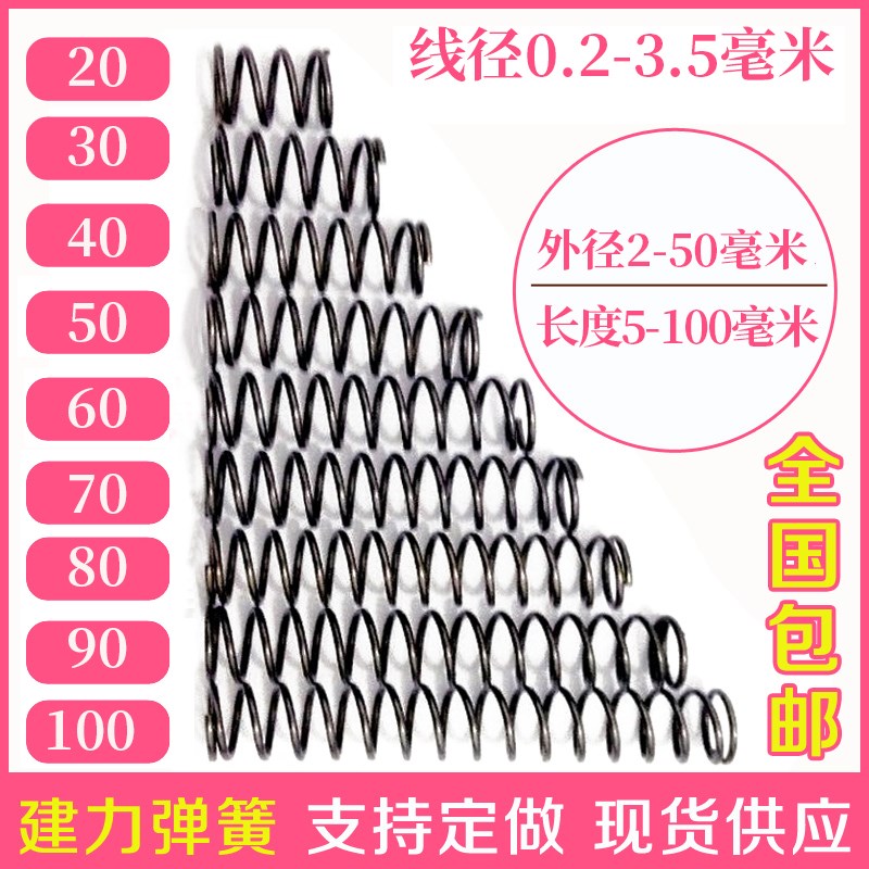 现货大小弹簧压力回位弹簧定制线径0.5-2.5mm外径3-40长度5-80mm