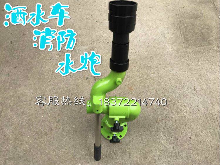 洒水车厂家直销洒水车水炮高压炮喷头喷枪水枪旋转绿化洒水汽车配