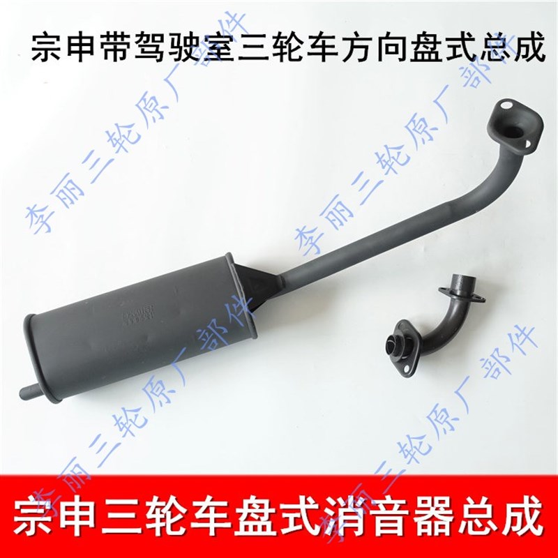 宗申三轮车 驾驶室方向盘单缸 200 250 300发动机消音器 排气筒管