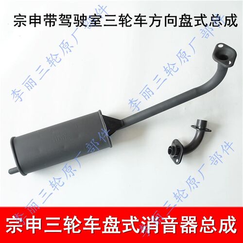 宗申三轮车 驾驶室方向盘单缸 200 250 300发动机消音器 排气筒管