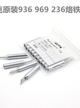 快克936 236 706 3104烙铁头 直头I咀 弯头IS咀 刀头K咀