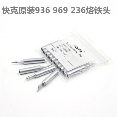 快克936 236 706 3104烙铁头 直头I咀 弯头IS咀 刀头K咀