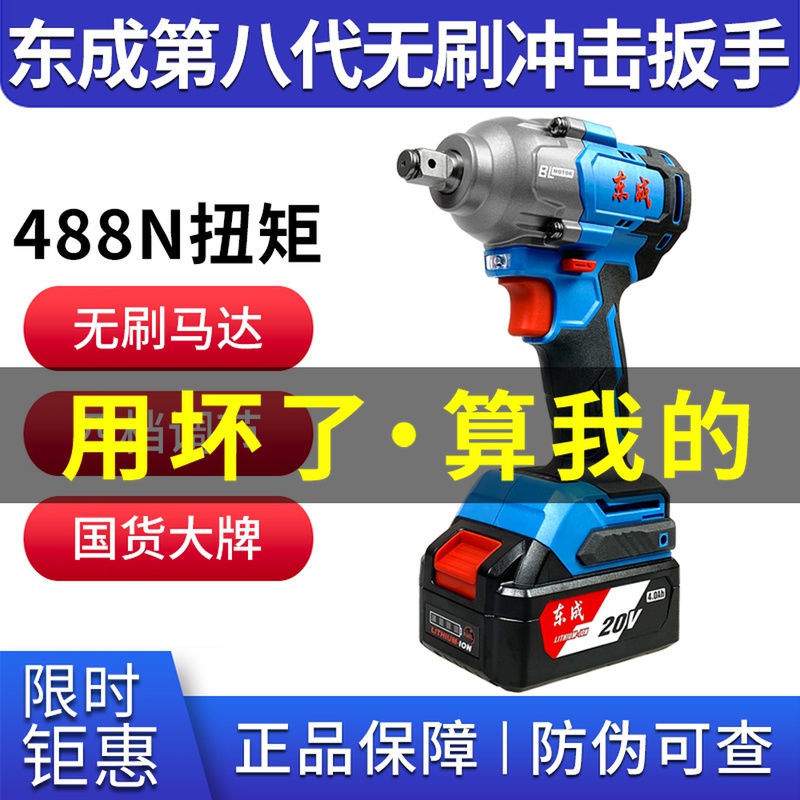 东成20V无刷电动扳手DCPB488E第八代冲击扳手大扭力电动冲击 风炮