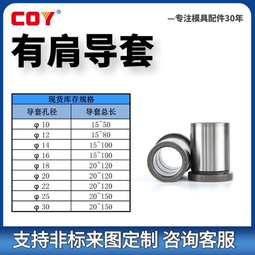 有肩导柱导套10 12塑料模导柱导套/带脑/GP/直边/公差小COY精密