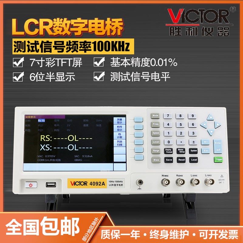 胜利仪器LCR数字电桥测试仪VC4092A电子元器件电容电感电阻测量