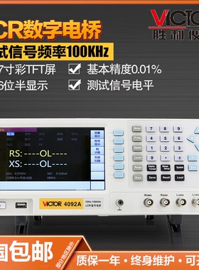 胜利仪器LCR数字电桥测试仪VC4092A电子元器件电容电感电阻测量