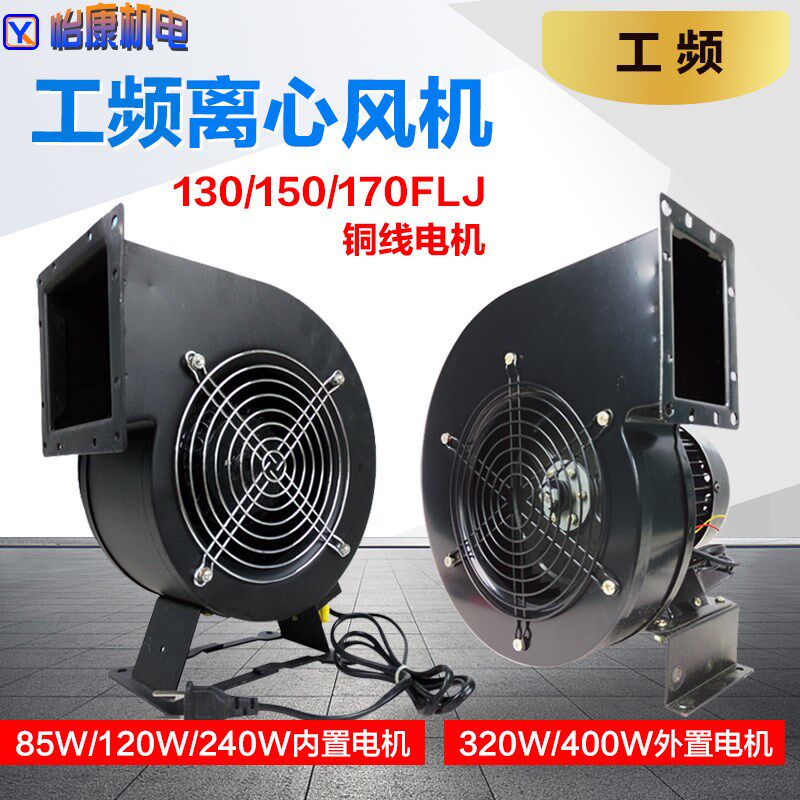 包邮竞玲小型工频多翼式离心风机气模鼓风机220V380V130FLJ150FLJ