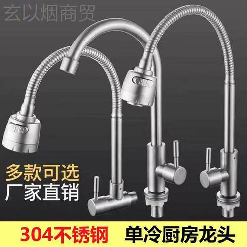 04不锈钢 单冷水龙头家用厨房洗菜AXM洗衣盆池立式3旋转万向龙头