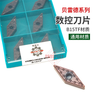 数控车床车刀刀片外圆株洲钻石合金刀粒尖刀VNMG160408-MSA B15TF