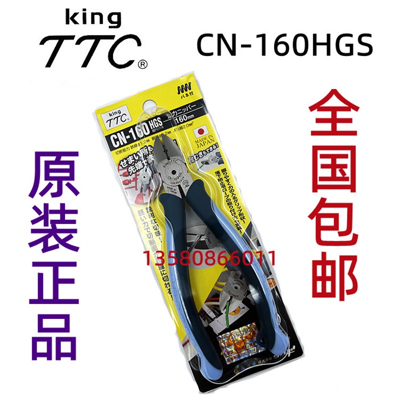 原装日本TTC斜嘴钳CN-160HGS进口电工斜口钳子钢丝剥线剪钳包邮