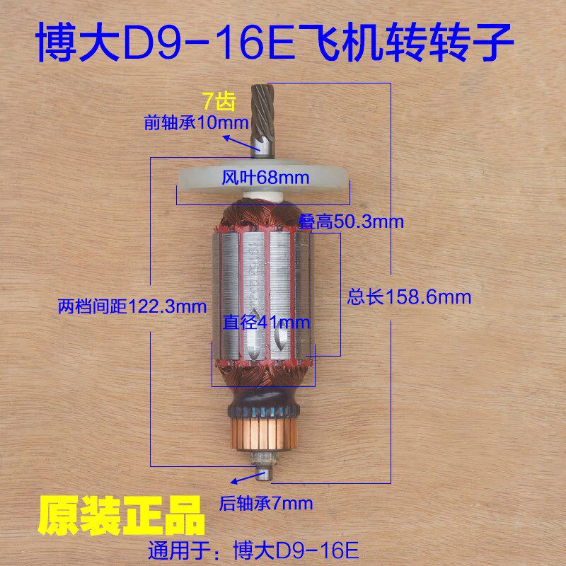 博大D9-16E飞机钻转子 16手电钻搅拌机定子电机7齿工具原厂配件