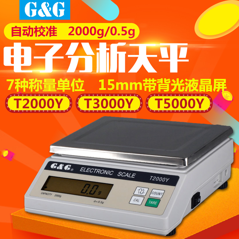 双杰T2000Y T3000Y T5000Y 电子分析天平2000g/0.5g 3000g/0.5g称