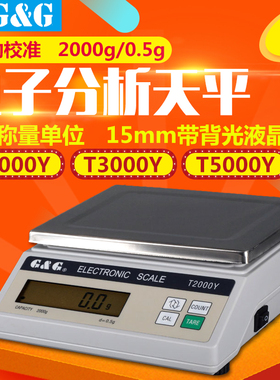 双杰T2000Y T3000Y T5000Y 电子分析天平2000g/0.5g 3000g/0.5g称