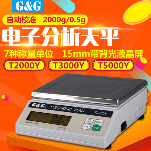 双杰T2000Y T3000Y T5000Y 电子分析天平2000g/0.5g 3000g/0.5g称