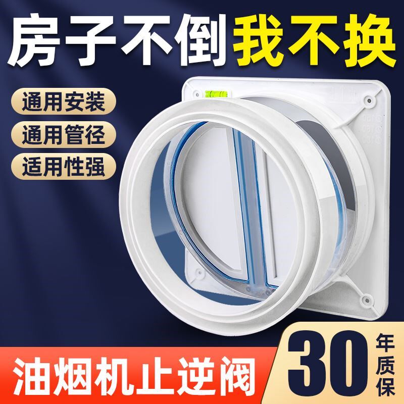 止逆阀厨房烟道专用抽油烟机排烟风管变径止回阀防烟宝单向止烟阀