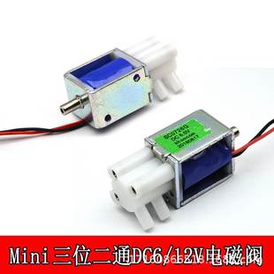 DC6V12V两位三通电磁阀常闭常开型小型电控气阀排气泄气放气阀