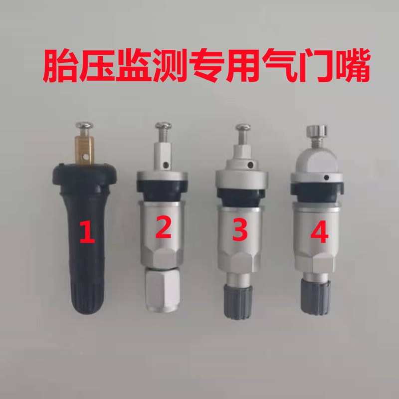 适东风风光580 SX6 S560 景逸X5 X6 胎压监测传感器气门嘴 气嘴芯