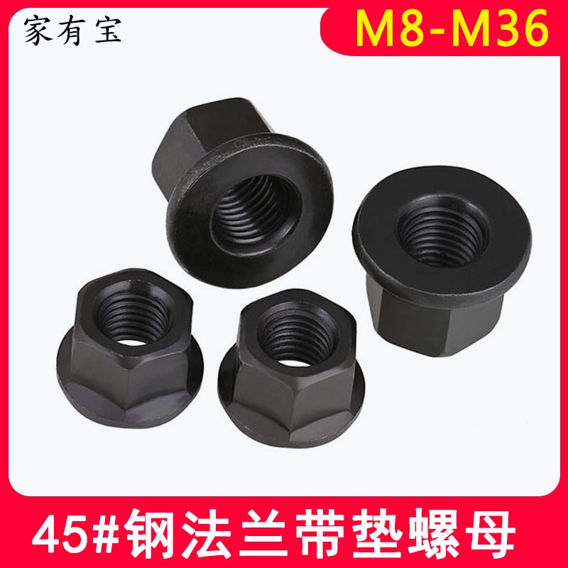 发黑高法兰螺母带垫螺母磨具压板螺丝帽M8M10M12M14M16M18M20-M36
