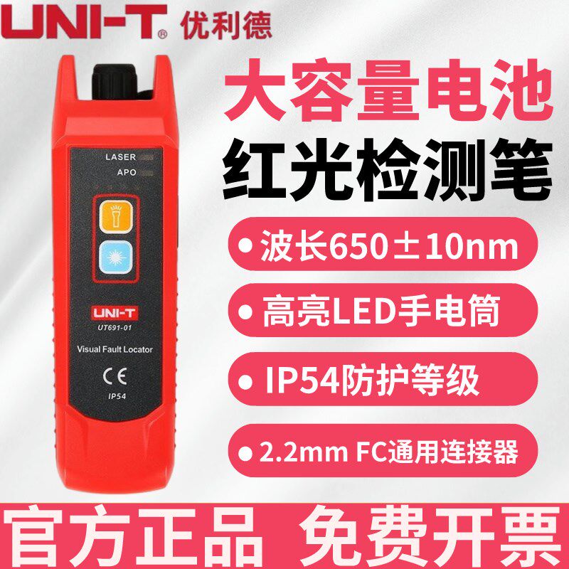优利德UT691红光笔15公里光纤测试笔通光笔光笔红光源测试仪