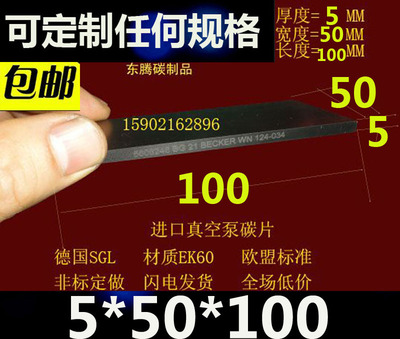 进口真空泵碳片 里其乐KTA60 石墨片5X50X100MM