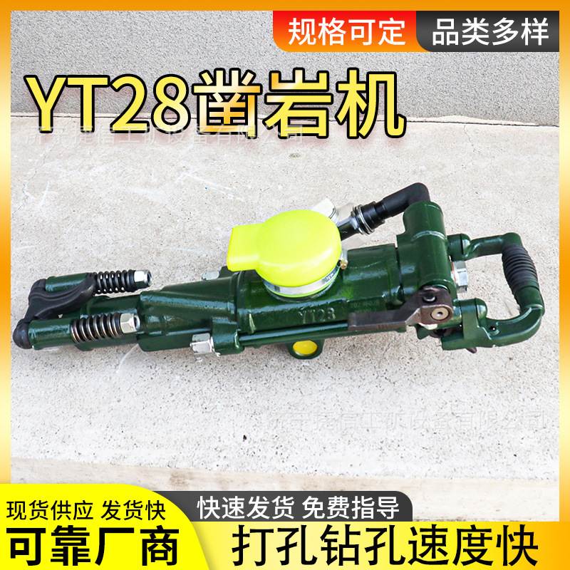 yt24气腿式凿岩机矿山开采钻孔机岩石分裂隧道支护YT28凿岩机
