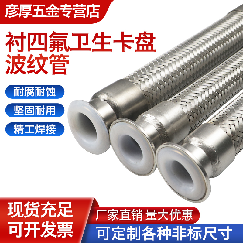 不锈钢卫生快装卡盘连接内衬耐腐蚀PTFE铁氟龙四氟金属波纹软管