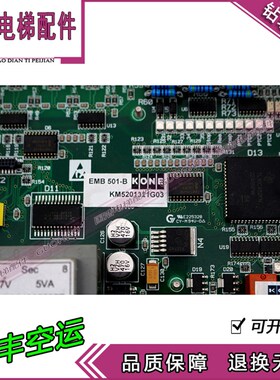 通力扶梯主板EMB 501-B KM5201321G03/G05现货原厂