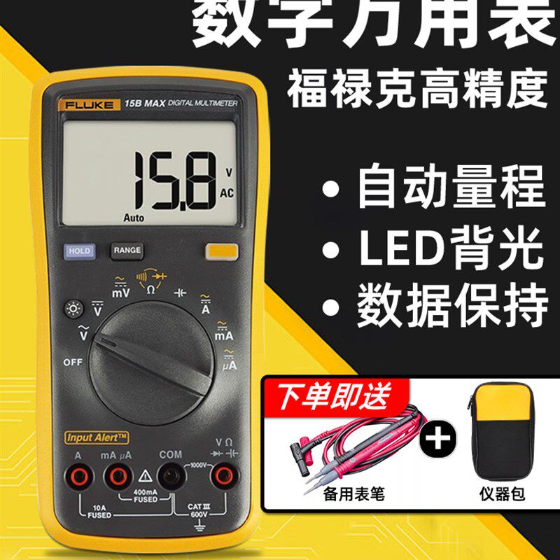 FLUKE福禄克数字万用表高精度智能防烧15BMAX 17BMAX全自动万能表