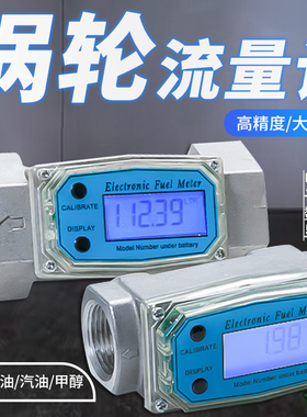 BREMEN涡轮流量计柴油汽油甲醇煤油水电子数显液体计量器流量表