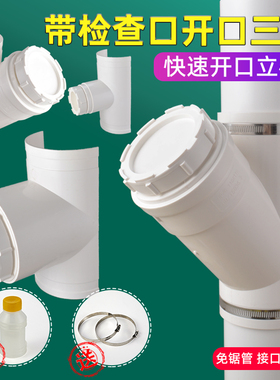 PVC开口三通带检查口立管清扫口变径快速抢修封口50 75 110下水管