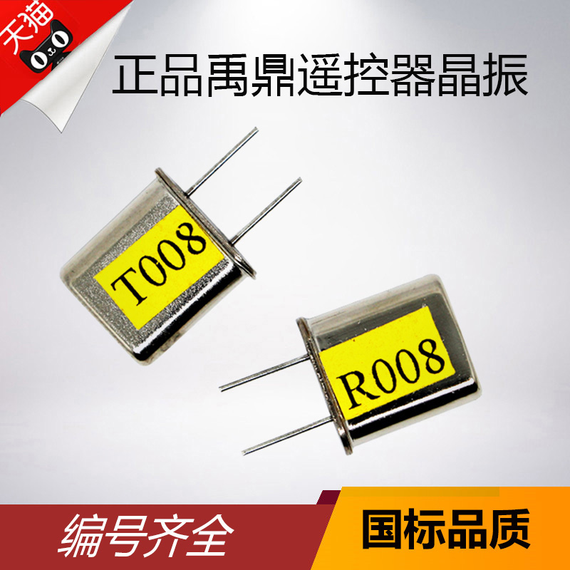 禹鼎遥控器晶振F21-E1B/F23-A++/F24晶体 天车工业行车无线遥控器