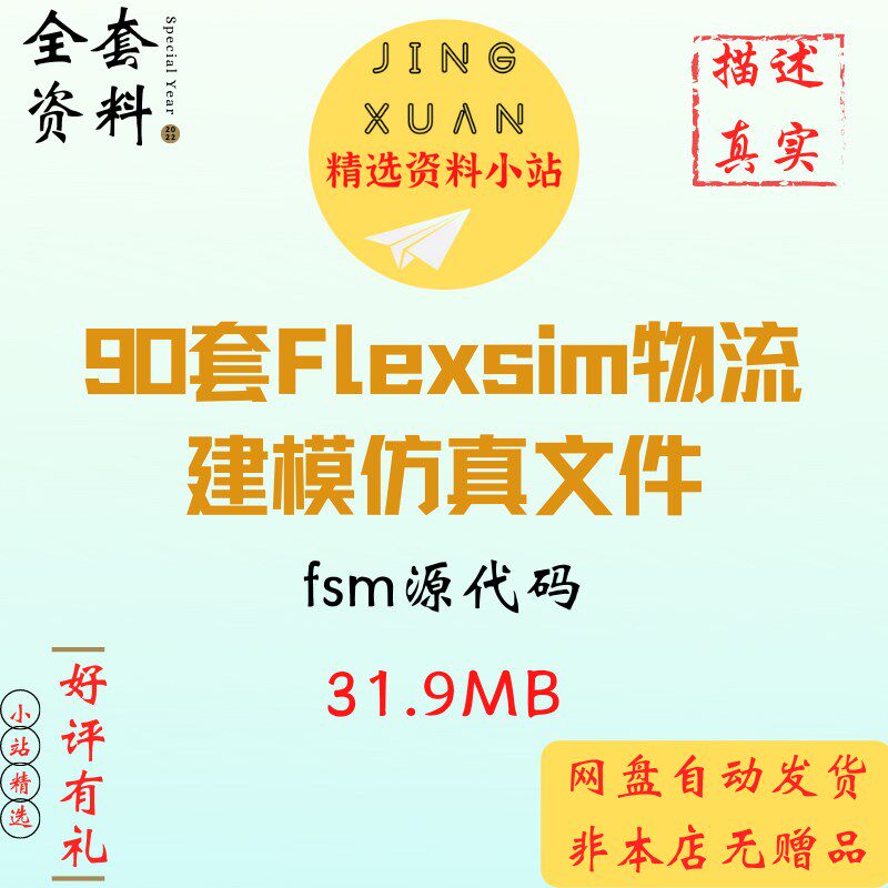 Flexsim物流建模仿真案例fsm文件配货系统生产线实训练习模型资料