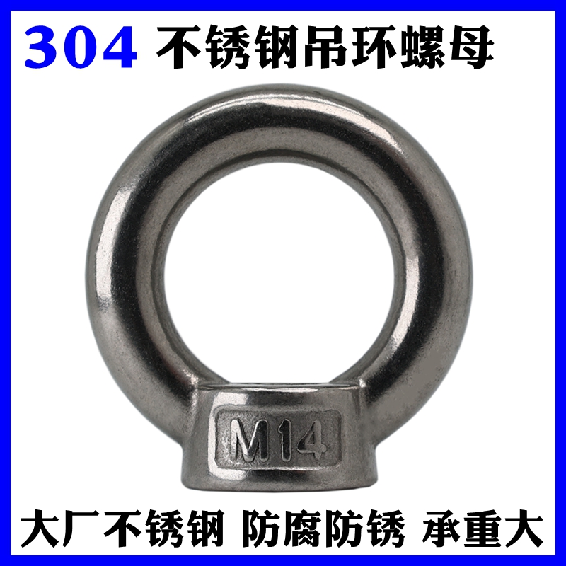 304不锈钢吊环螺母吊耳起重带圈圆环形螺帽超大承重M6M8M10M12M16