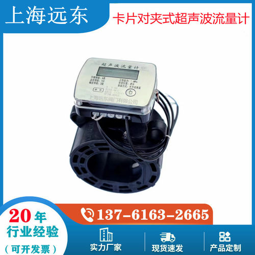 卡片式超声波流量计对夹式智能数显液体农田灌溉计量表超声波水表