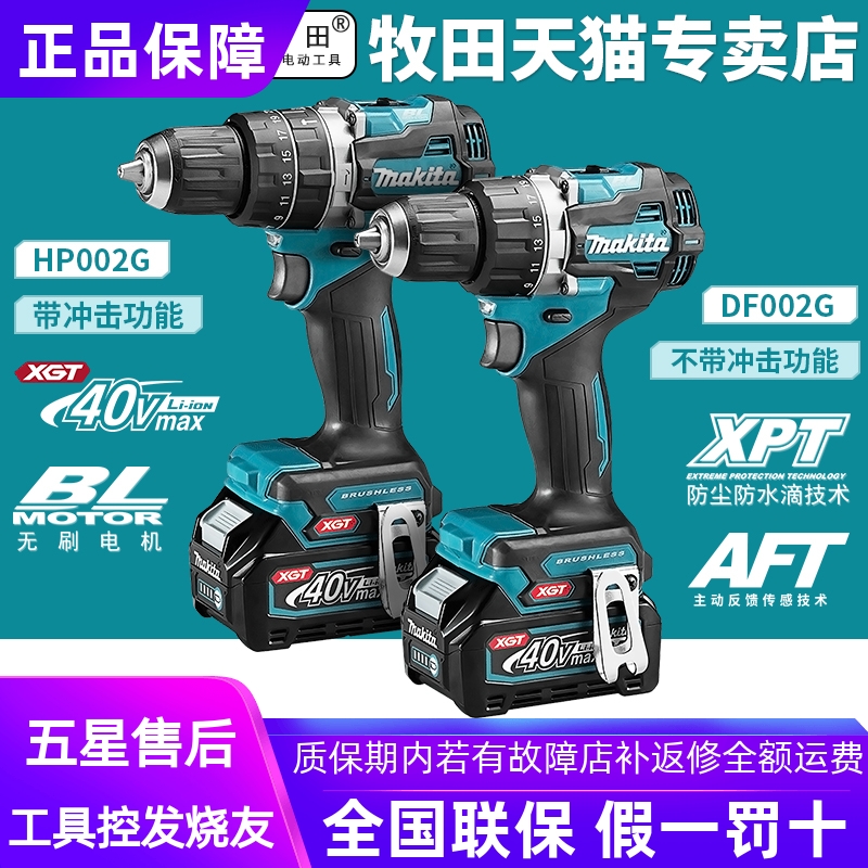 正品牧田Makita锂电钻HP002充电式40V冲击起子电钻大功率无刷电钻