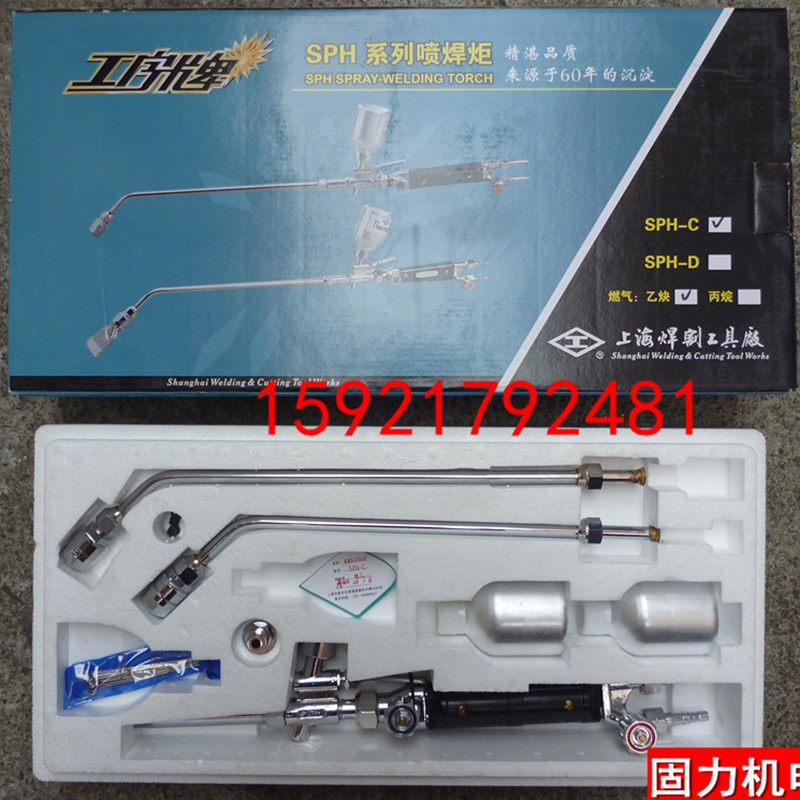 工字牌 SPH-C SPH-D 金属粉末重熔喷焊炬 重熔炬 喷焊枪 上海焊割