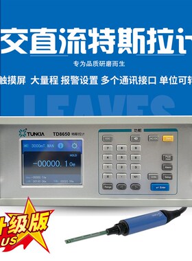 天恒TD8650高精度台式高斯计特斯拉计交直流磁场强度剩磁检测仪