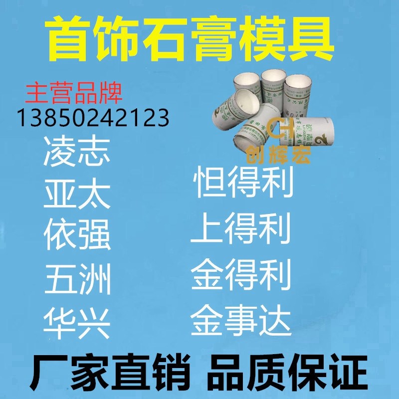 凌志首饰模具石膏模戒指镶嵌包手镯断裂diy手工吊坠链条打金模具