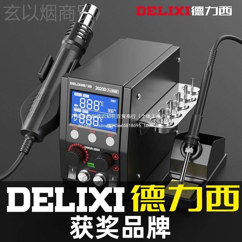 焊台热风枪三合烙一拆8接589无铅电铁手机电脑维修VSB焊电焊台