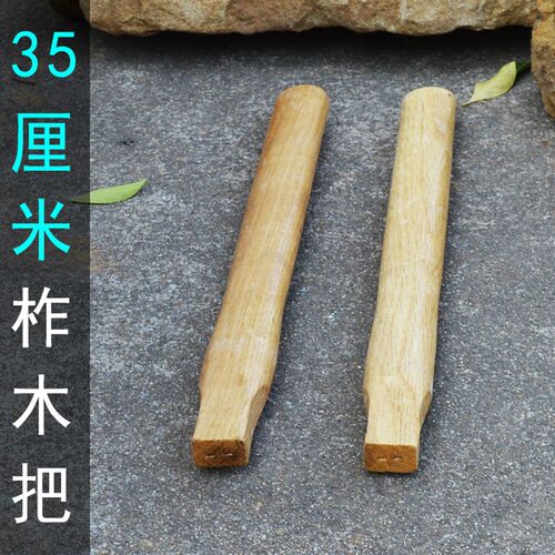 羊角锤锤柄柞木实木清漆无菱角木头把小手柄多用锤把子榔头小木柄