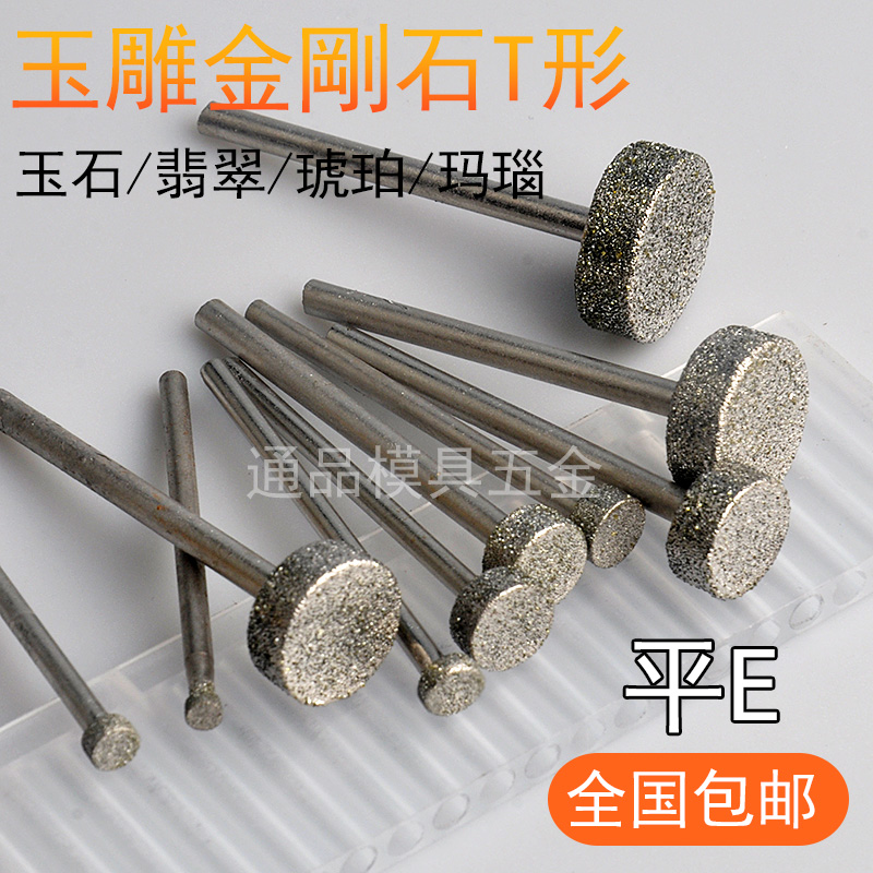 T形金刚石打磨头气动打磨机小砂轮金刚沙电磨头玻璃开槽玉石加工