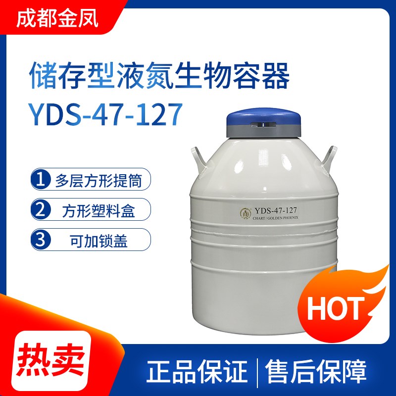 成都金凤储存型液氮生物容器YDS-47-127液氧罐液氧容器分子冰淇淋