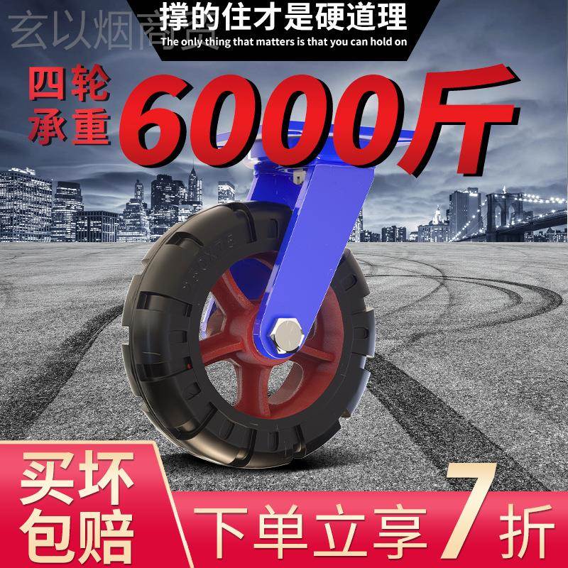米想6寸超重型万轮轮子MAK112板车手推车向承重脚轮铁芯橡胶轱寸