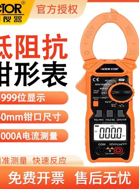 胜利VC610B+交直流钳表1000A高精度电流表钳形万用表数字电流表