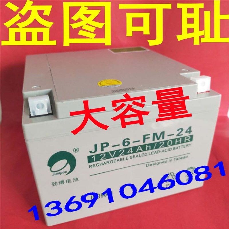 劲博蓄电池JP-6-FM-24(12V24AH)铅酸免维护ups电池12伏消防主机用