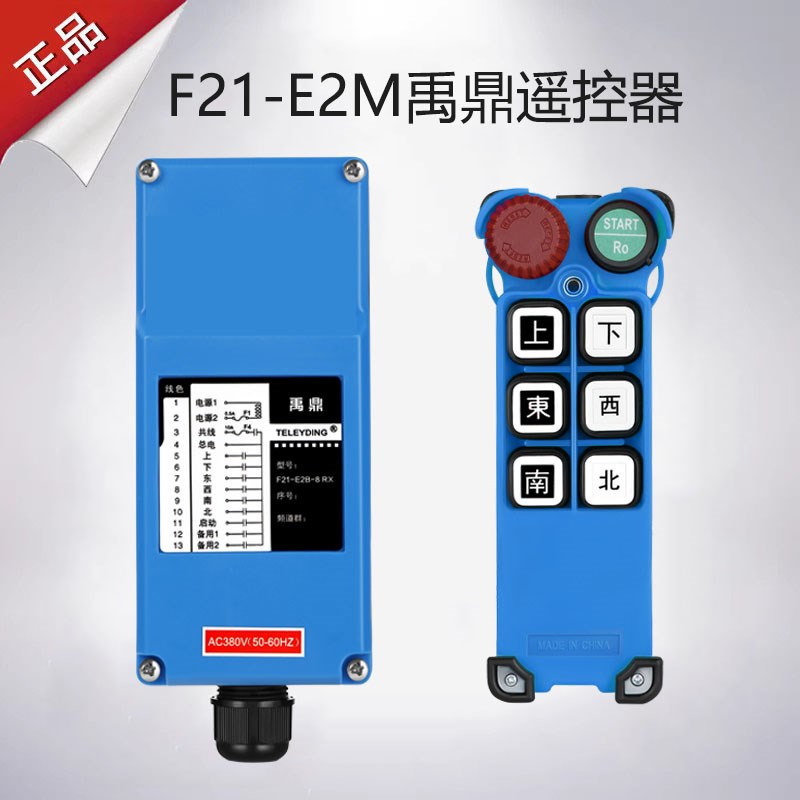 行车遥控器F21-E2M遥控器无线工业遥控器天车禹鼎CD急停蘑菇头