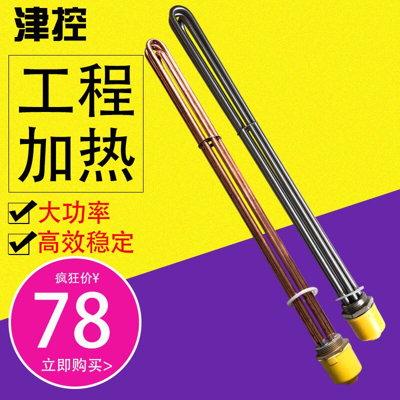 加长纯铜水箱大功率DN40一寸半导热油工程空气能电加热管加热棒