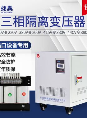 380V变220V转200V480V440V660V690V三相隔离变压器10KVA30KW60kVA