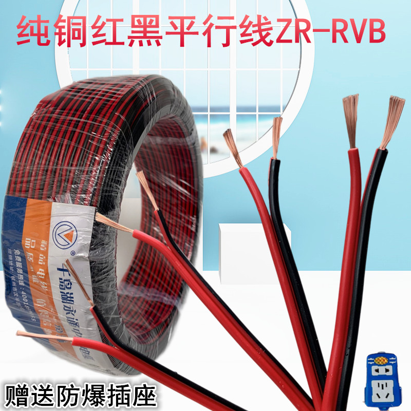 纯铜线红黑平行线2X0.3/0.5/0.75/1.0双芯多股软单线监控照明电子
